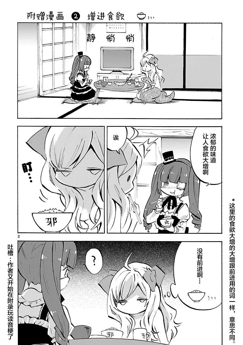 邪神与厨二病少女第08话附录