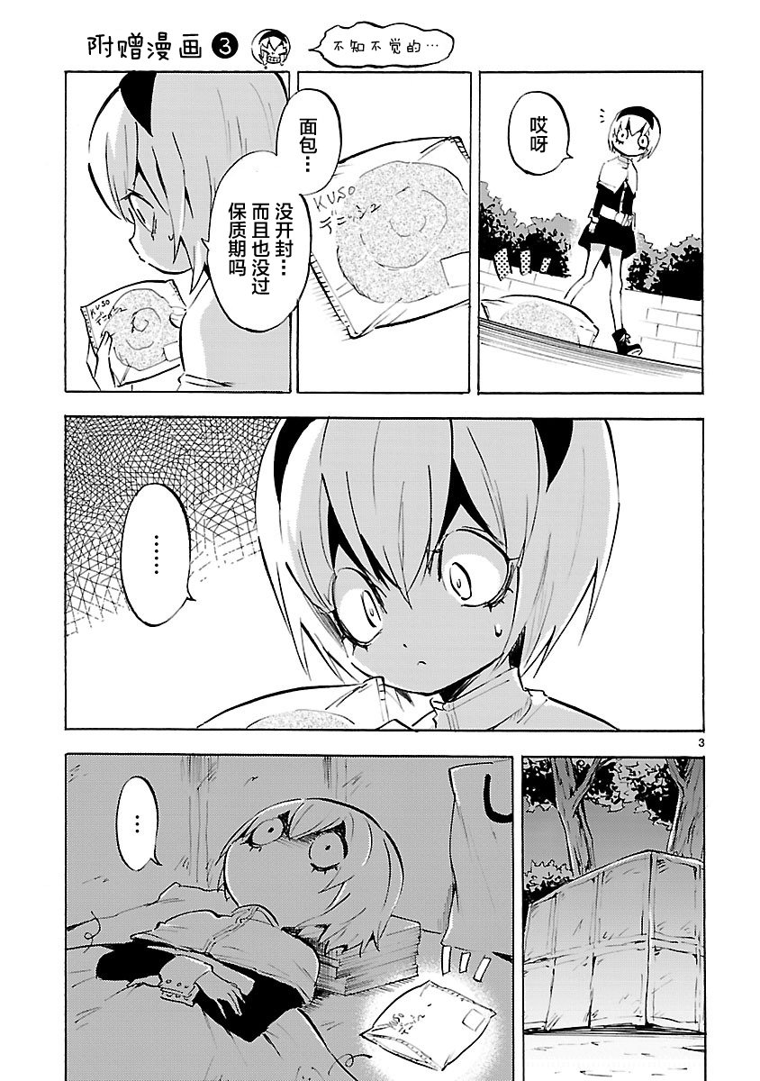 邪神与厨二病少女第08话附录