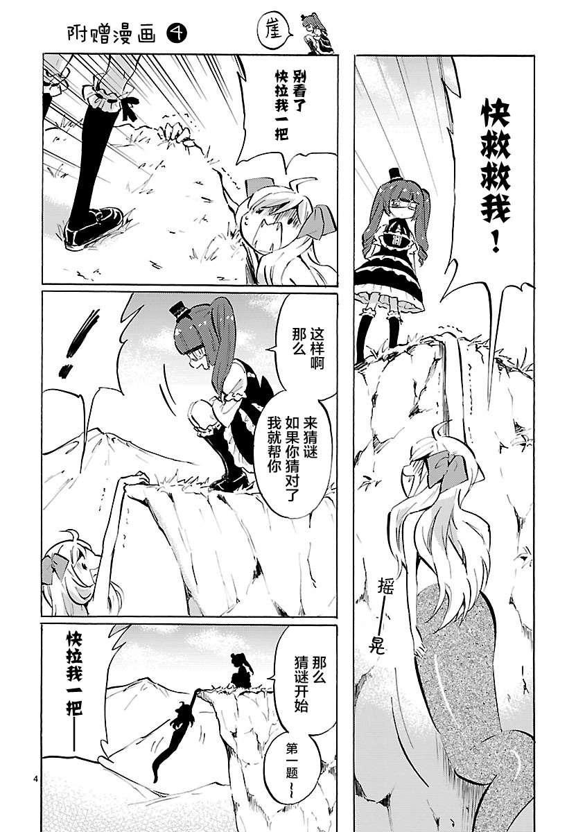 邪神与厨二病少女第08话附录