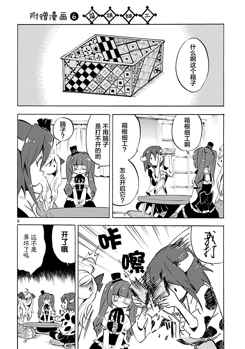 邪神与厨二病少女第08话附录