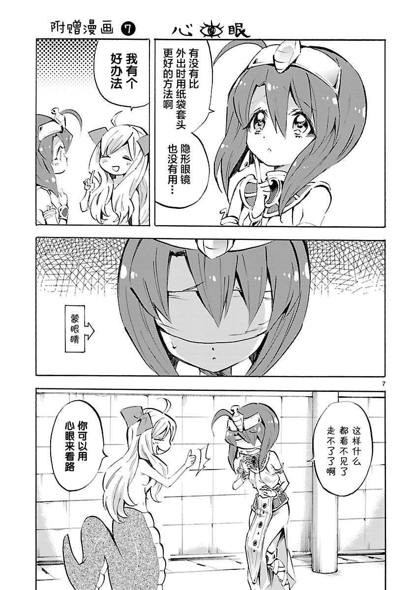 邪神与厨二病少女第08话附录