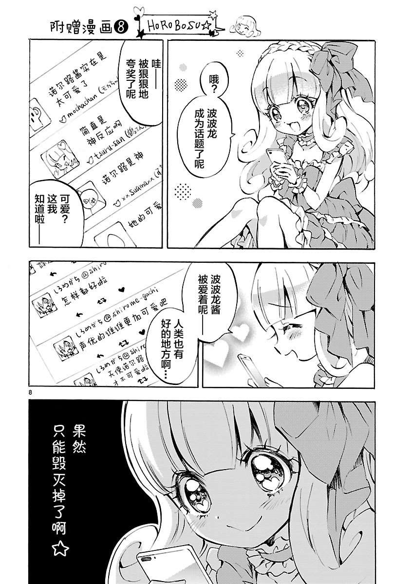 邪神与厨二病少女第08话附录
