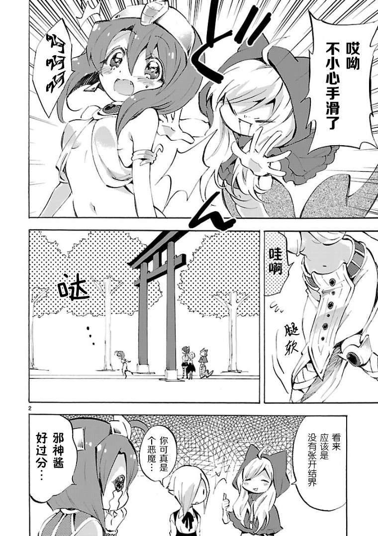 邪神与厨二病少女第97话