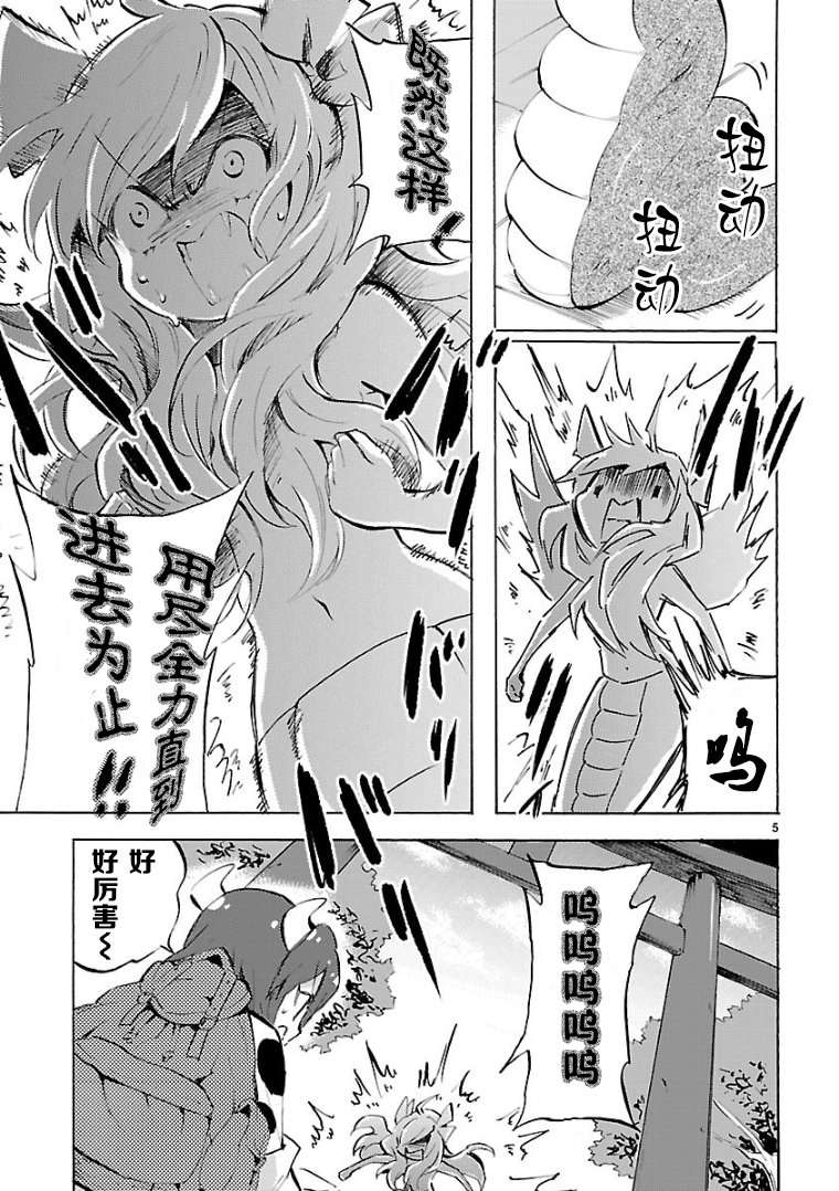 邪神与厨二病少女第97话