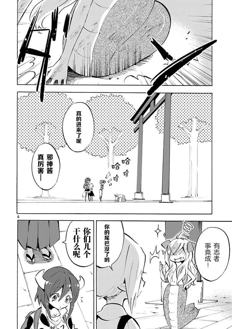 邪神与厨二病少女第97话