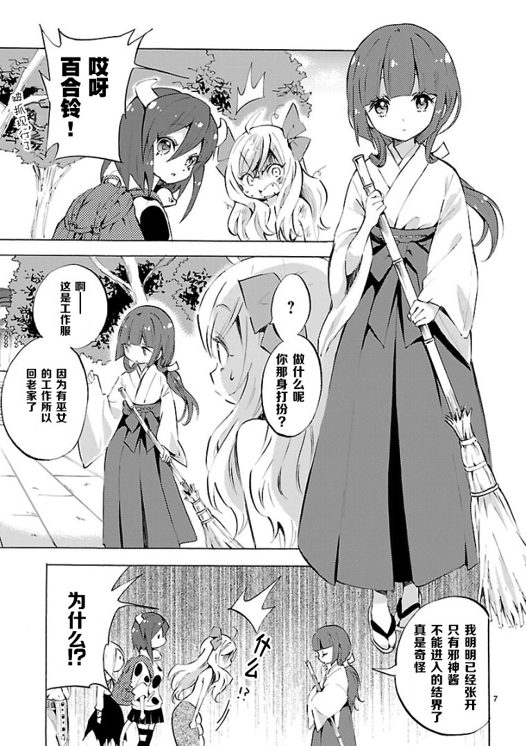 邪神与厨二病少女第97话