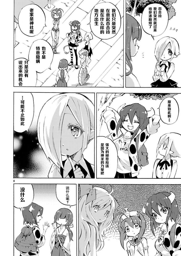 邪神与厨二病少女第97话