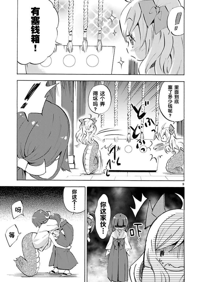 邪神与厨二病少女第97话