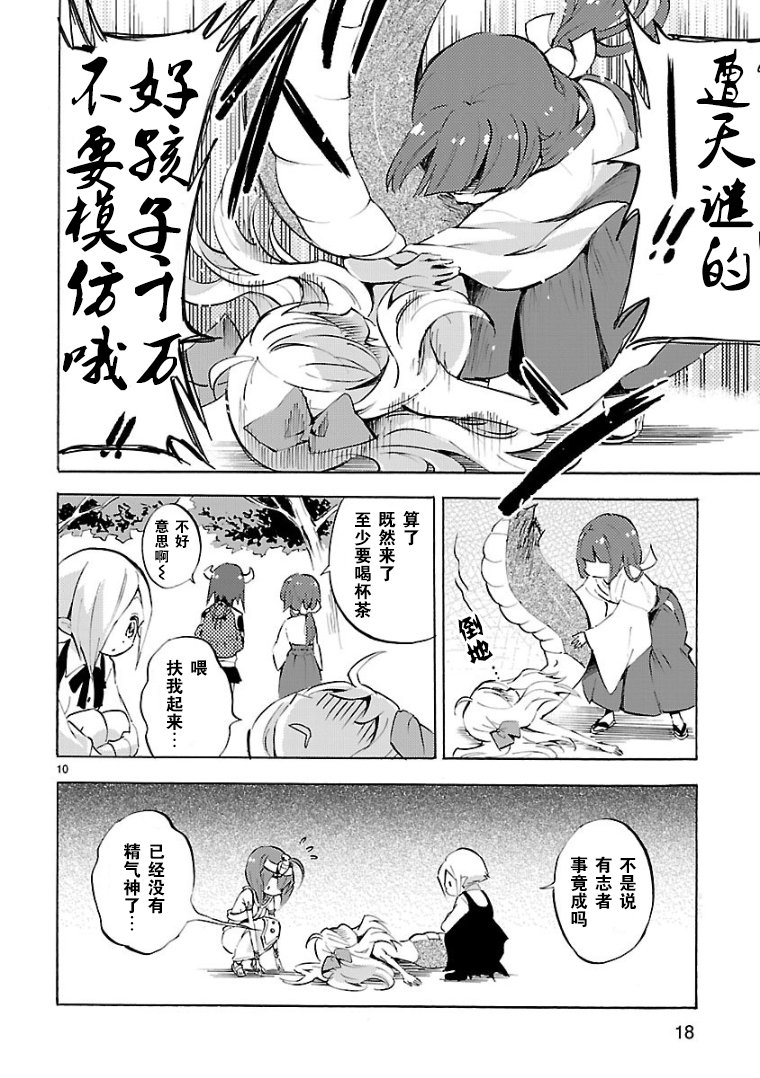 邪神与厨二病少女第97话