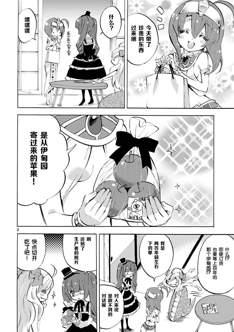 邪神与厨二病少女第98话