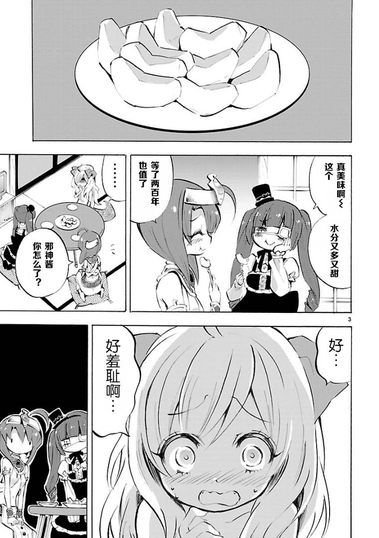 邪神与厨二病少女第98话