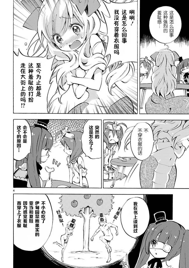 邪神与厨二病少女第98话
