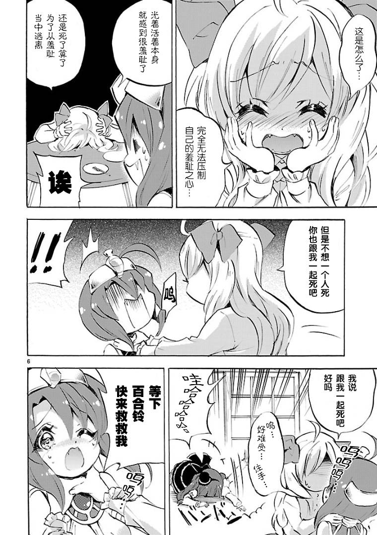 邪神与厨二病少女第98话