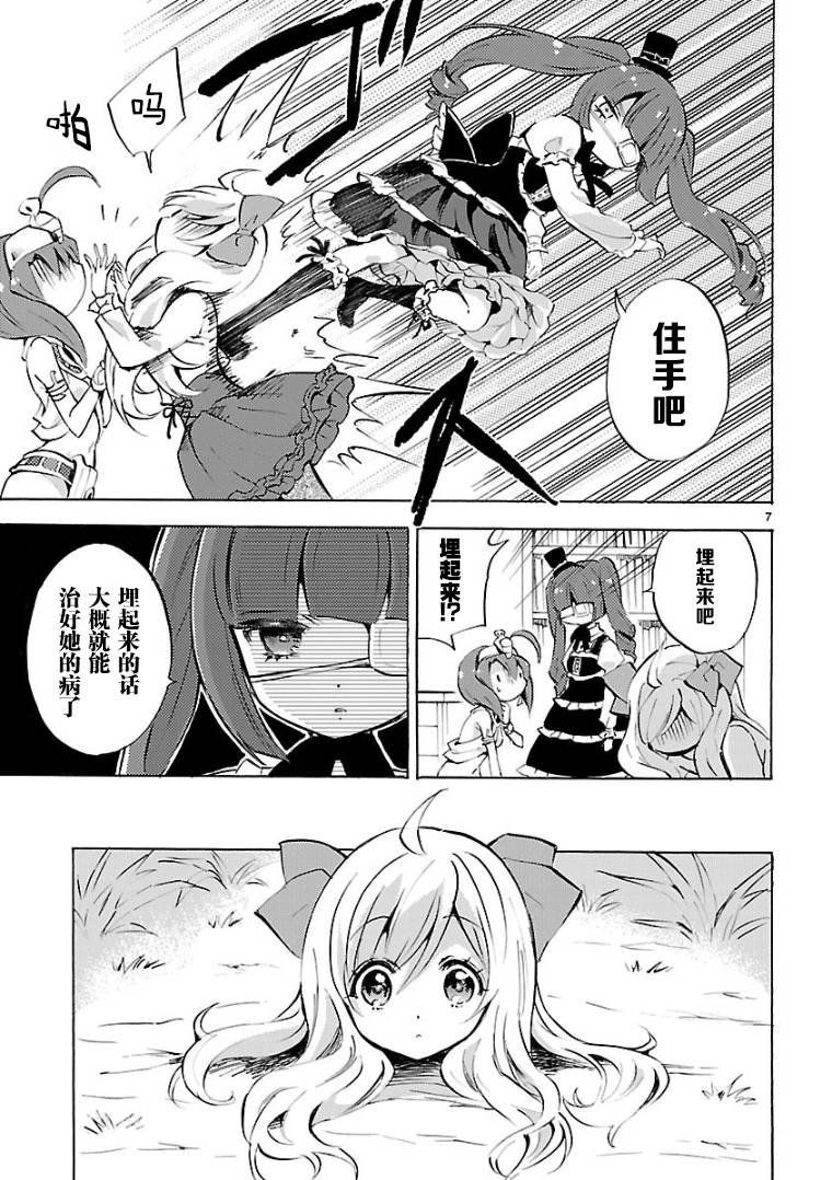 邪神与厨二病少女第98话