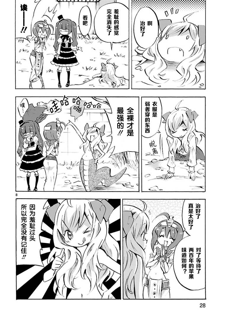 邪神与厨二病少女第98话