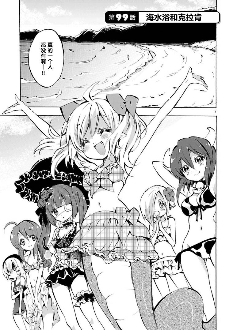 邪神与厨二病少女第99话