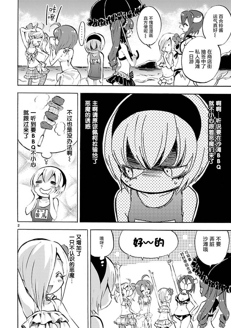 邪神与厨二病少女第99话