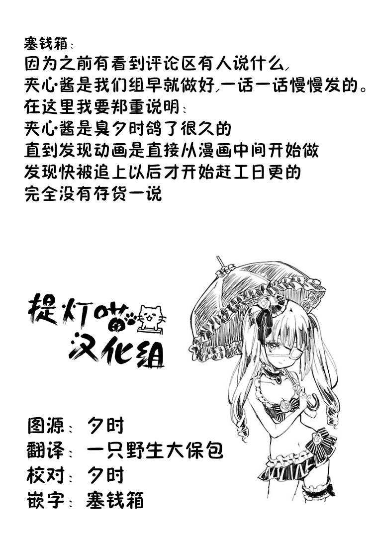 邪神与厨二病少女第99话