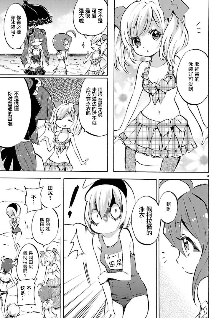 邪神与厨二病少女第99话