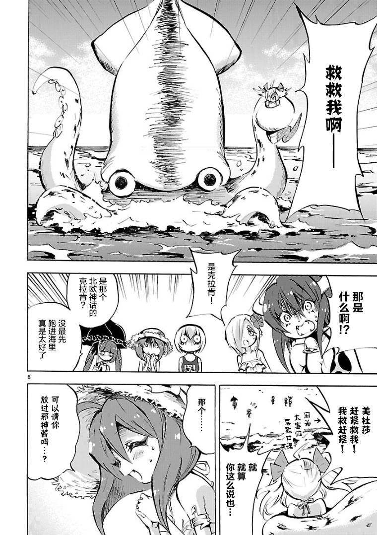 邪神与厨二病少女第99话
