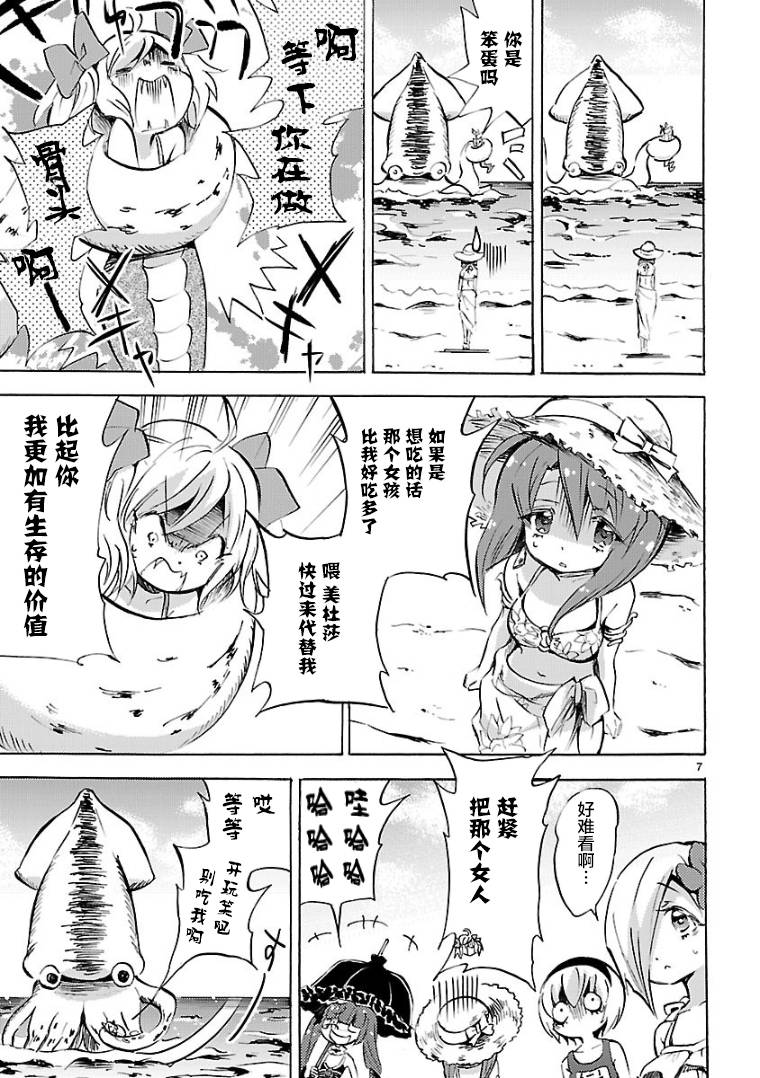 邪神与厨二病少女第99话