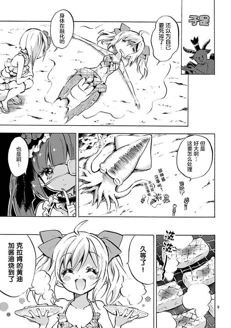 邪神与厨二病少女第99话