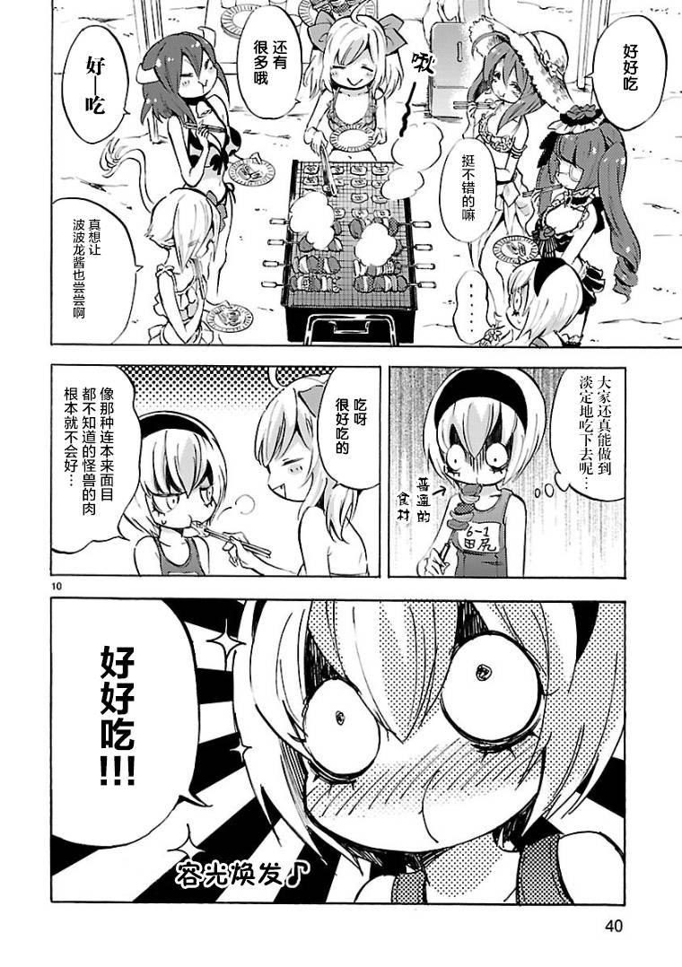 邪神与厨二病少女第99话