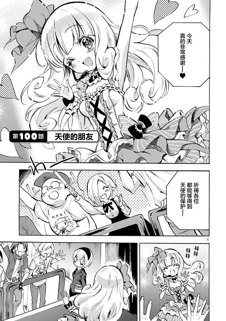 邪神与厨二病少女第100话