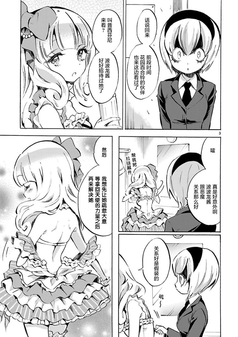 邪神与厨二病少女第100话