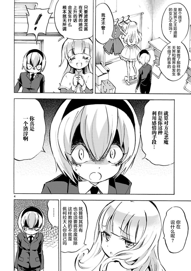 邪神与厨二病少女第100话