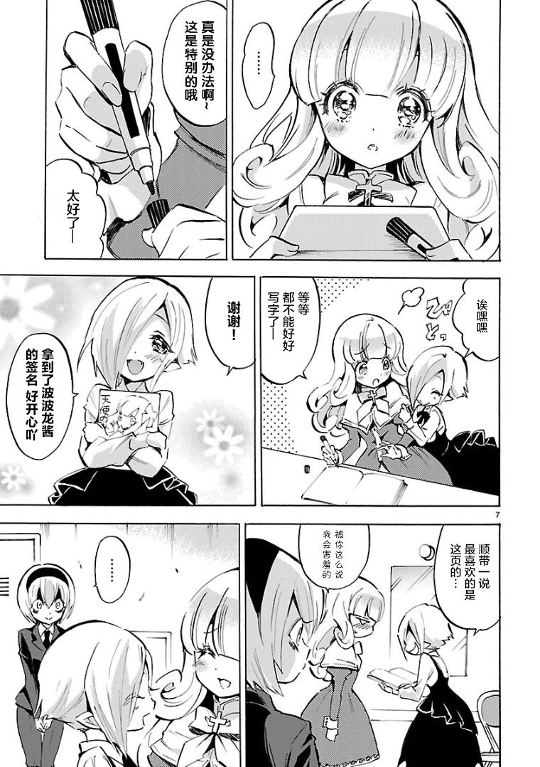 邪神与厨二病少女第100话
