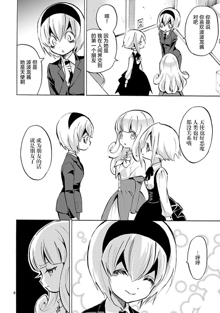 邪神与厨二病少女第100话