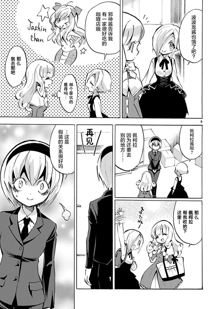 邪神与厨二病少女第100话