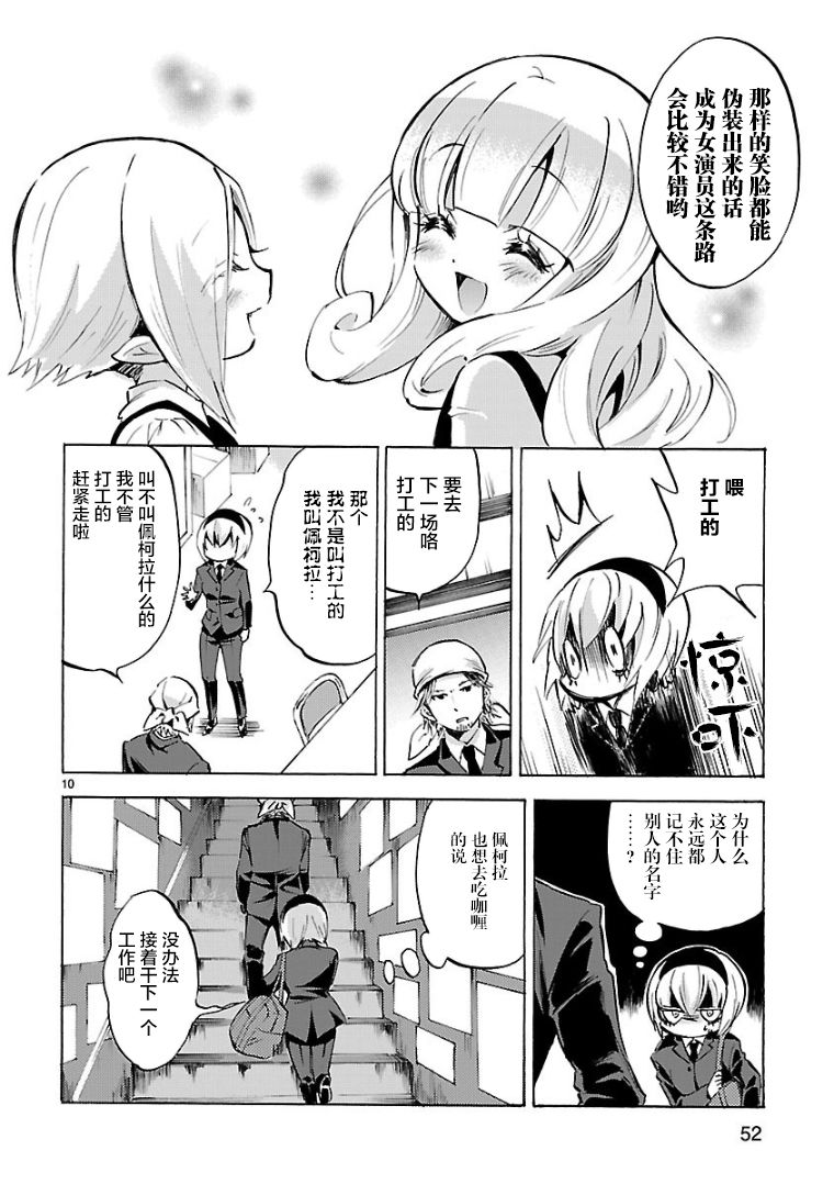 邪神与厨二病少女第100话