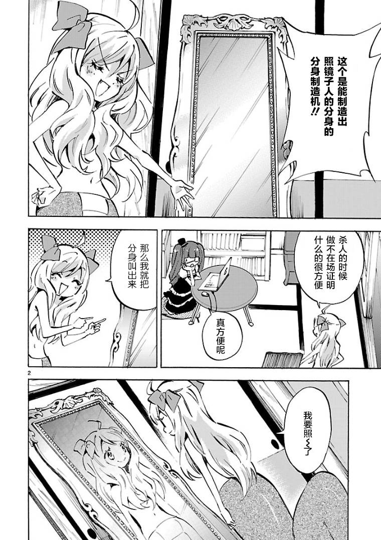 邪神与厨二病少女第101话