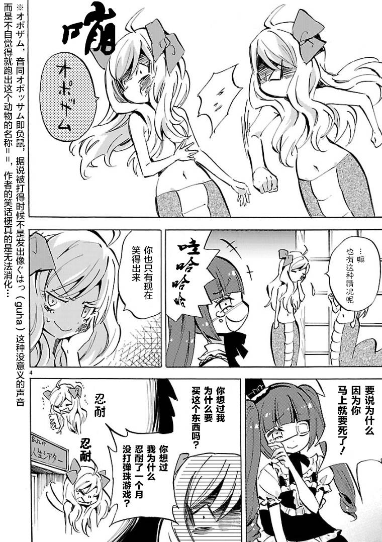 邪神与厨二病少女第101话