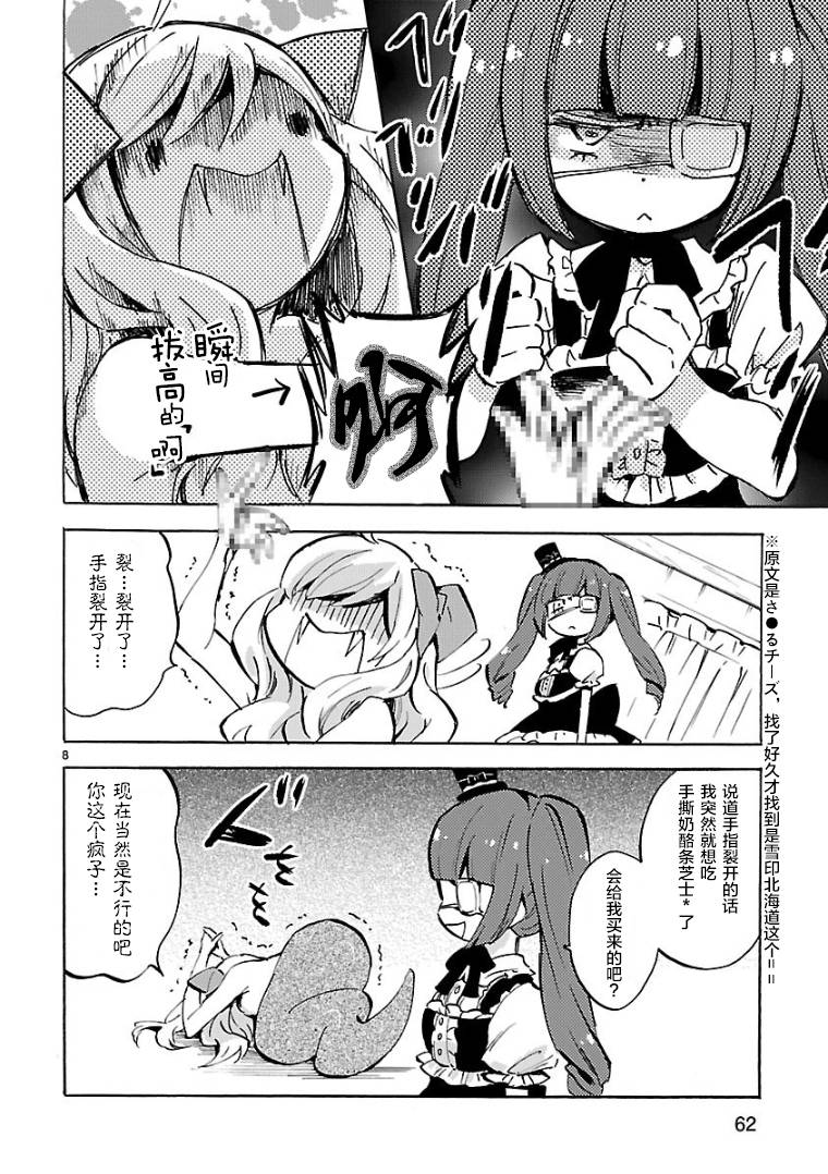 邪神与厨二病少女第101话