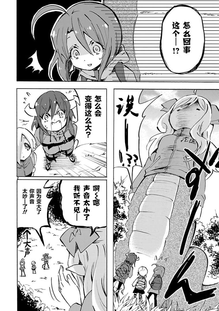 邪神与厨二病少女第102话
