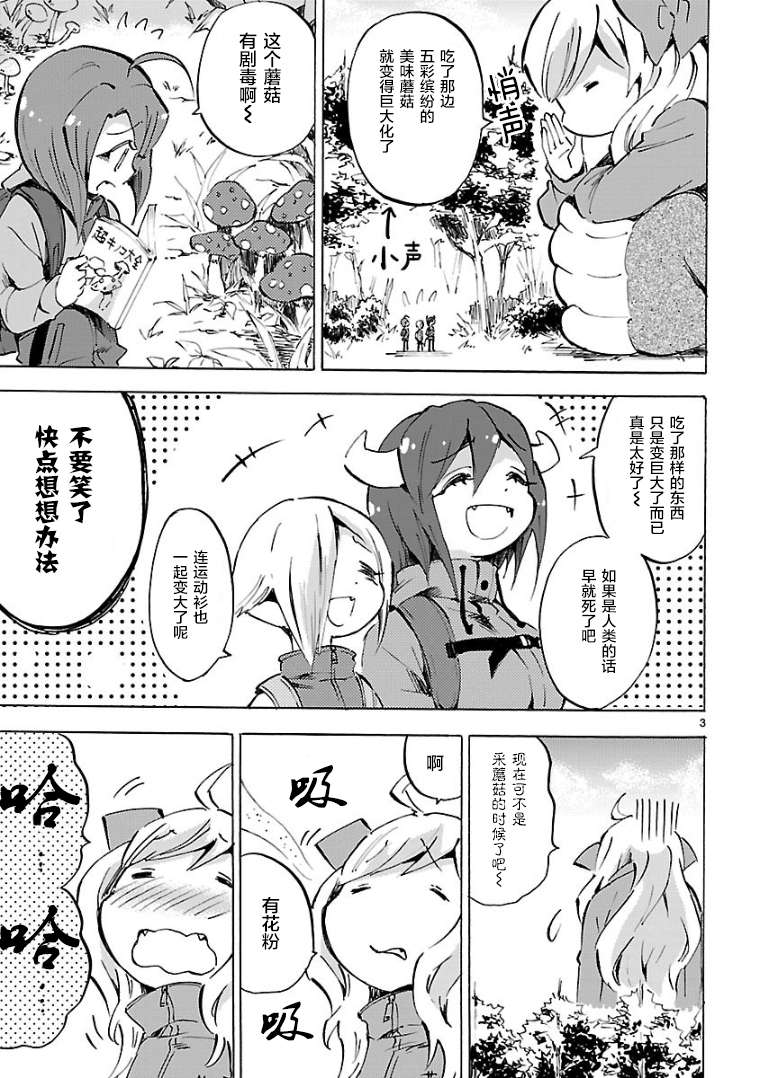 邪神与厨二病少女第102话