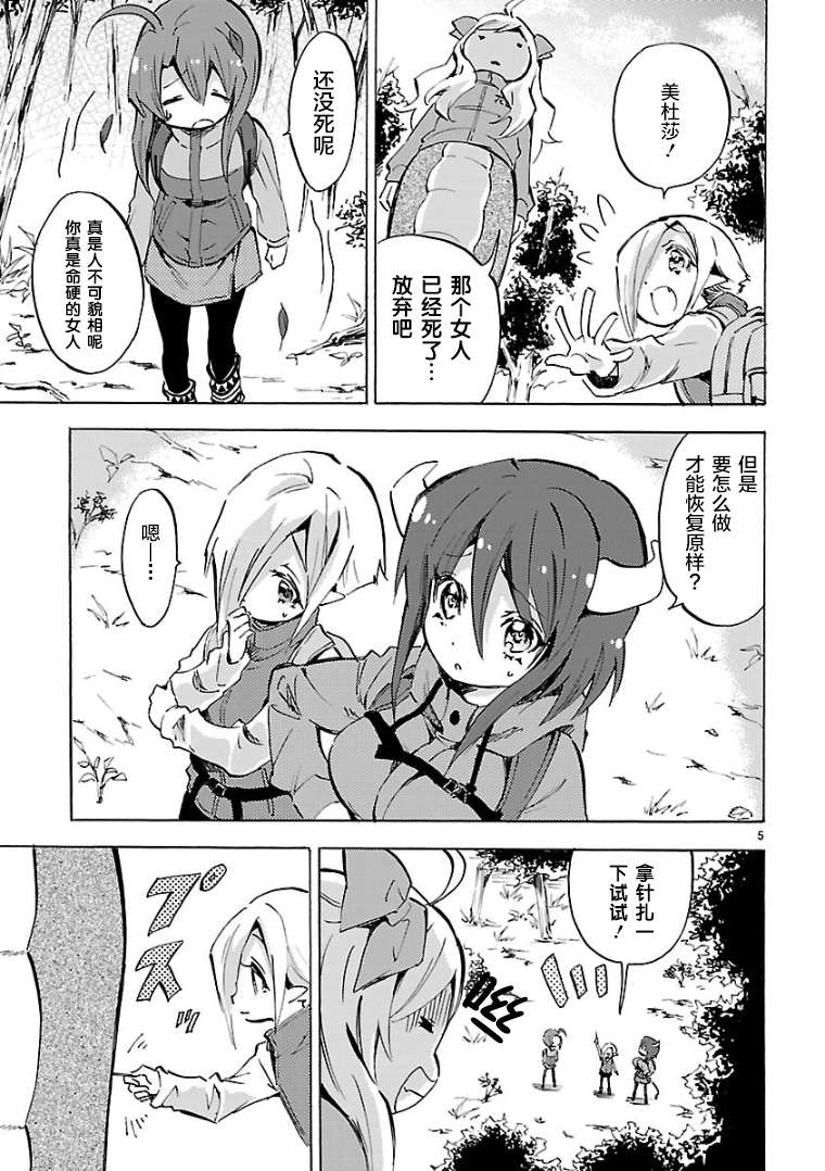 邪神与厨二病少女第102话