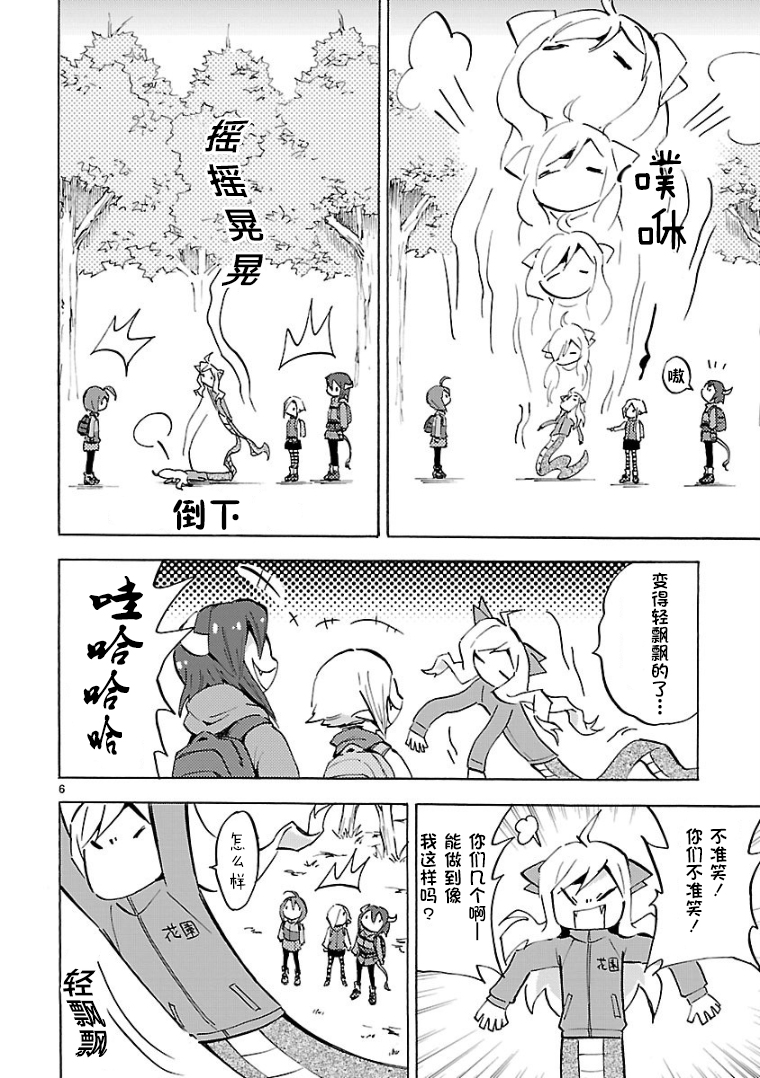邪神与厨二病少女第102话
