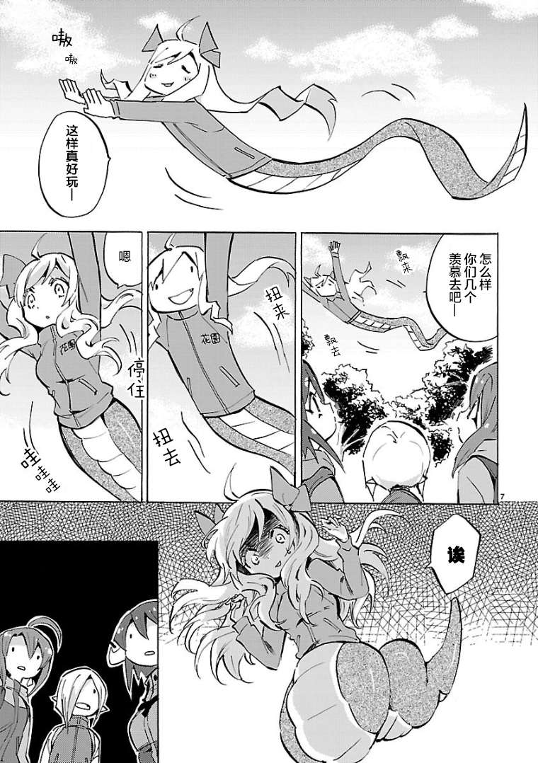邪神与厨二病少女第102话