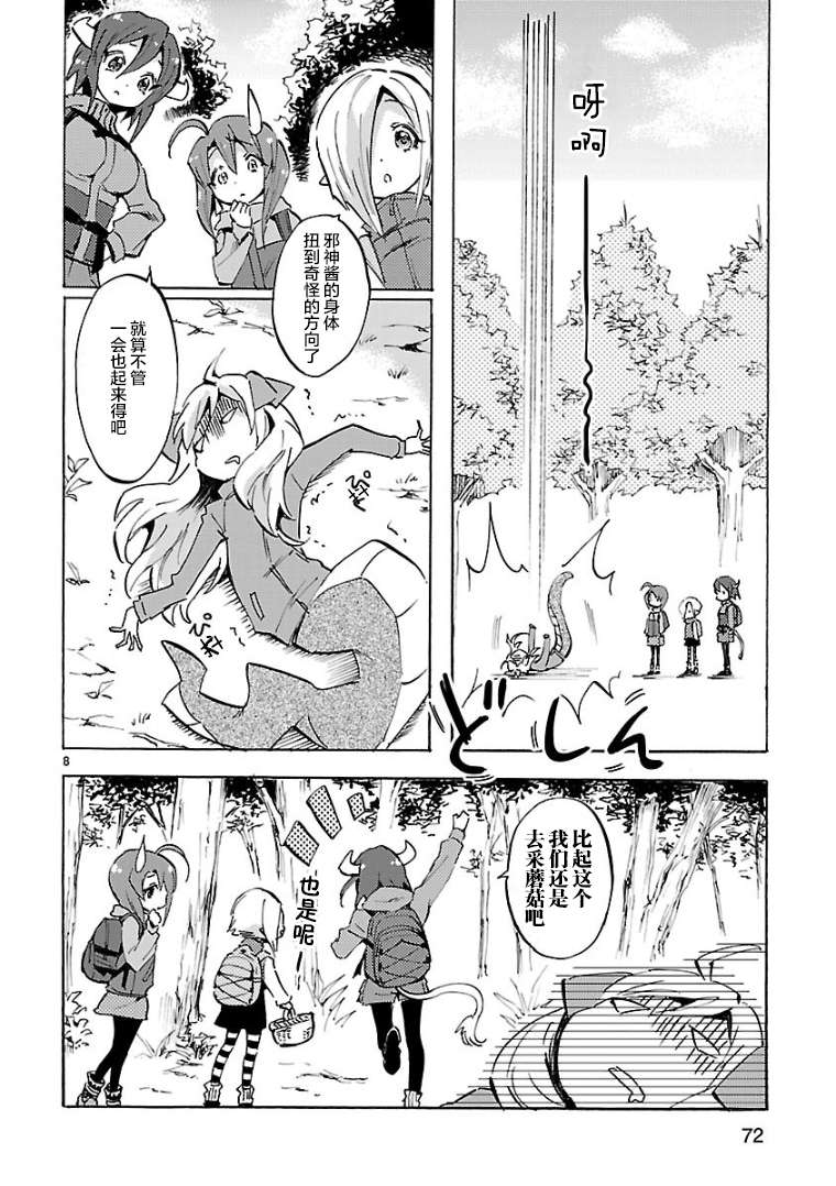 邪神与厨二病少女第102话