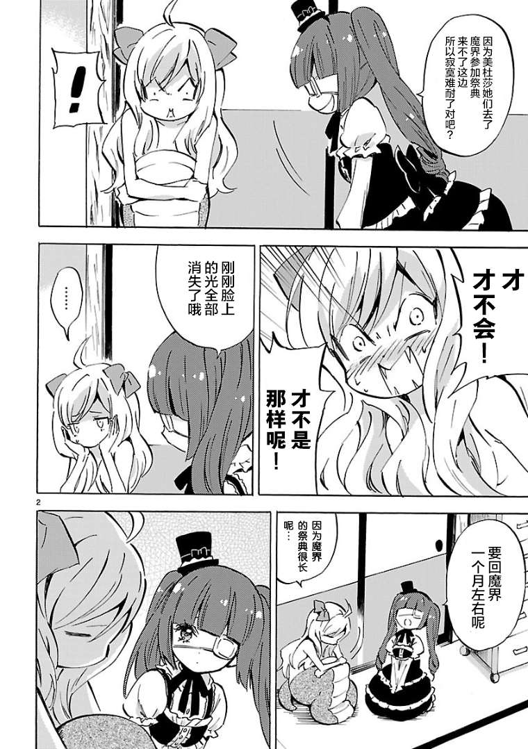 邪神与厨二病少女第103话