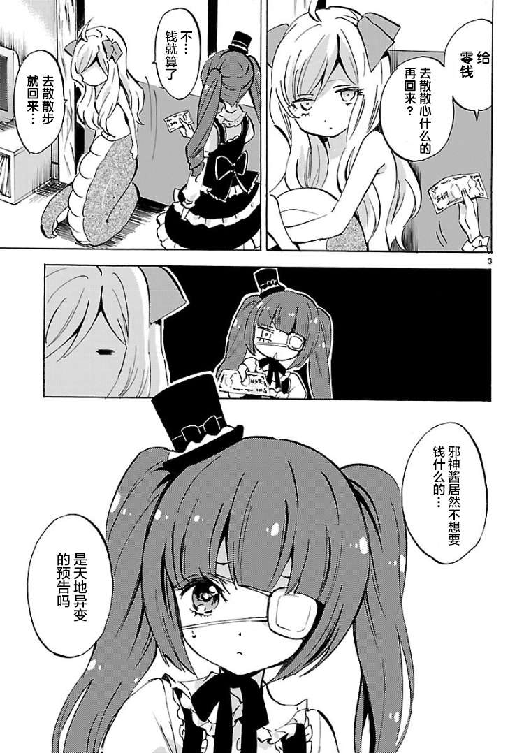 邪神与厨二病少女第103话