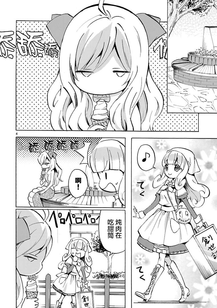 邪神与厨二病少女第103话