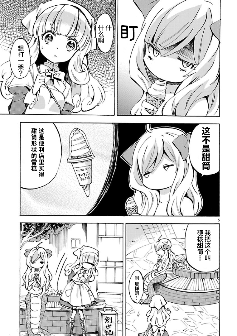 邪神与厨二病少女第103话