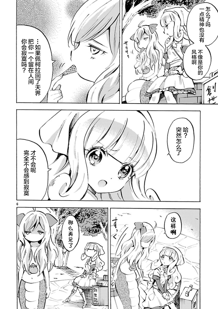 邪神与厨二病少女第103话
