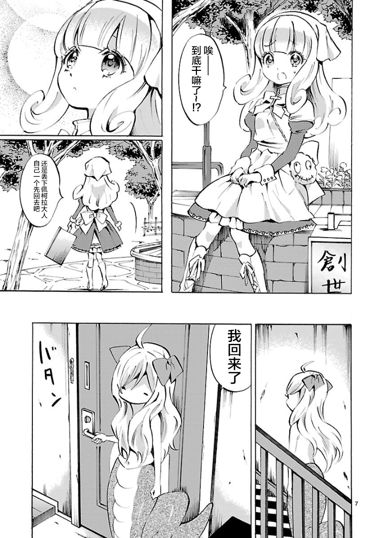 邪神与厨二病少女第103话