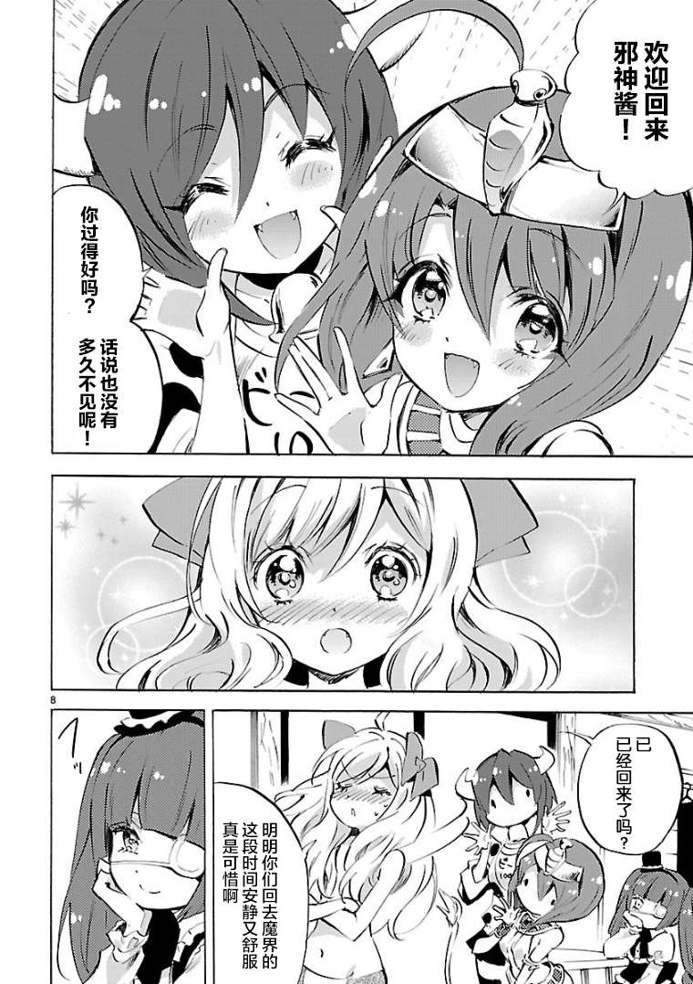 邪神与厨二病少女第103话